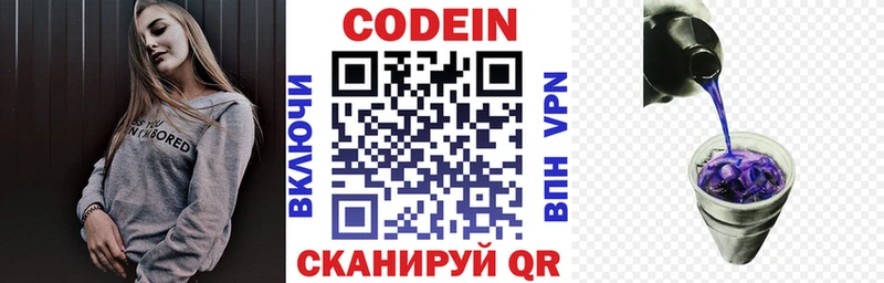 Кодеиновый сироп Lean напиток Lean (лин)  Вичуга 